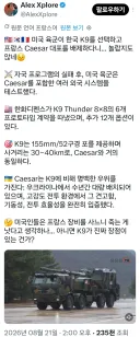 미국이 왜 차륜형 K9 자주포를 고르려는지 이해 못하겠다는 프랑스인