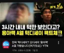 턱디세이 최신 근황
