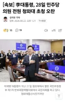 [속보] 李대통령, 28일 민주당 의원 전원 청와대 초청 오찬