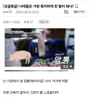 너네들은 가장 특이하게 친 딸이 뭐냐?