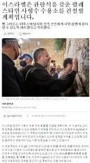 이스라엘, 팔레스타인인을 위한 사형 집행 통로 건설 계획… 관중석 포함