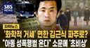 성범죄자들은  출소 후 어디에 살아야 할까요?