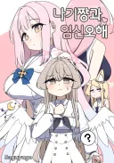 블루아카) 나기사와 임신오해 소동 Manhwa