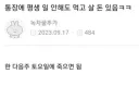 통장에 평생 일 안해도 먹고 살 돈 있음ㅋㅋ