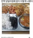 전역 당일아침에 밥이 이렇게 나왔다