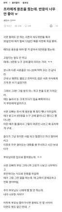 용돈 조금 줬다고 고맙단 이야기도 안하는 조카