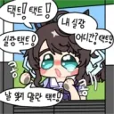 말딸) 택트는 언제 나오는 택트..