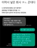 이력서 넣은 회사 ㅈㄴ 꼰대다