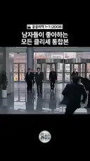 남자들이 좋아하는 클리셰 범벅이였던 영화