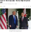 속보) 미,캐나다 협상 결렬. 캐나다산 제품 관세 50퍼 확정