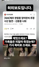 제주 실종가족이 오보라고 인스타올렸네요