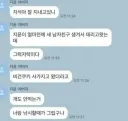 갑자기 전여친 아버지한테 톡이 왔다.