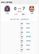 지금 K리그 경기 충격적인 스코어.jpg