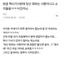 방금 택시기사한테 당신 뭐하는 사람이냐고 소리들음