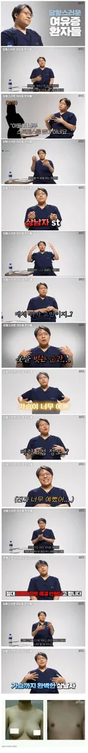 의사를 당황시킨 여유증 환자