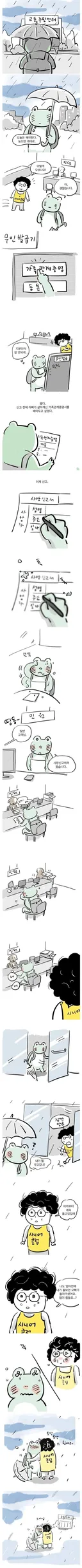주민센터에서 낯선 사람 품에 안겨 운 만화
