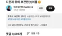 박위 유튜브 욕하는 댓글 화력 엄청나네요