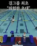 프로미스9 유튜브 위험한초대편 대박 이네요