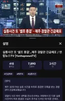 제주 여성 실종 사건 허위 종결 경찰 긴급 체포