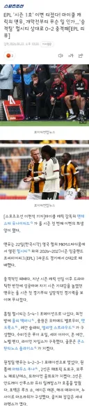 첫 경기부터 승격팀 헐시티에게 2 : 0 패배한 맨유