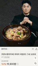 최자 순대국 출시했네요