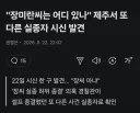 오들오들 제주도 실종사건 근황.jpg