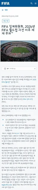 오피셜)월드컵 결승전 폭행 난동 선수들 사후 징계