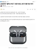 삼성전자 '갤럭시 버즈' 보청기로도 쓴다? 美 FDA 허가