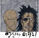 블리치) 켄파치 이미지 ↗됐네 ㅋㅋㅋㅋㅋㅋㅋ