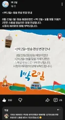 1박 2일이 어제 하루 쉬어갔었던 이유