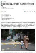 아이 입원했는데 출근 어떡해?…다음주부터 '단기 육아휴직'