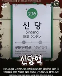 알고보면 무서운 서울 지하철 역명 유래