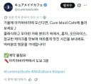 메이드카페 첫 경험 해봤던 곳인데 추천임