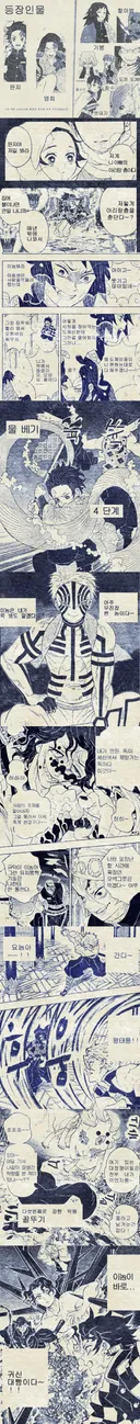 귀멸의 칼날 해적판 떴다!!!