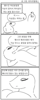 뱀 수인이 가슴 만드는.manhwa