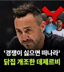 카리스마 개쩌는 토트넘 감독.jpg