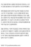 한림항 시신, 장미란 사건 허위 처리한 경찰이 허위 종결한 사건 관련자로 밝혀져