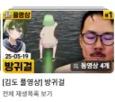 인방) 이딴 게 대체 왜 있는데