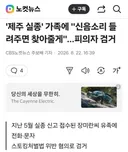 신음소리 들려주면 실종녀 찾아준다했다가 검거 엔딩!!!