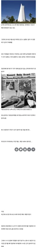 FBI가 갑작스럽게 천문대를 출입 통제 시켰다