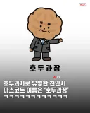 천안의 마스코트...