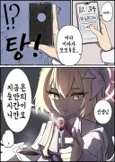 블루아카) 선생님의 시간을 빌리는 나기사.manhwa