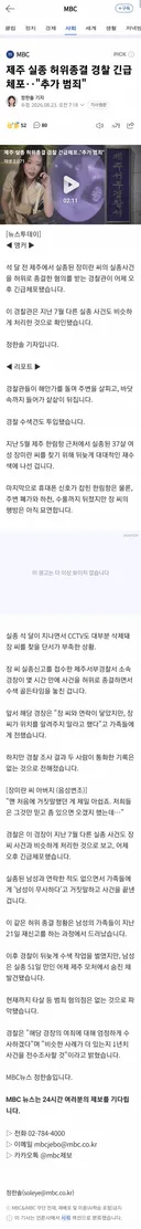💥제주 실종 허위종결 경찰 긴급체포