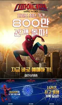 스파이더맨 브랜드 뉴 데이 800만 관객 돌파 했네요.