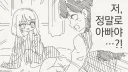 한 번 해도 안전한 아빠.manhwa