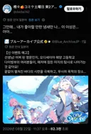 블루아카) 일섭] 이 작가도 오디세이아 학원보고 반응 왔나 ㅋㅋㅋㅋ