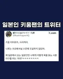 키움에게 극대노 했던 일본인 한국 프로야구 팬 근황