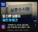 제주 실종 셀프종결 경찰 최신 근황