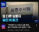 점점 무서워지는 제주 경찰 사건