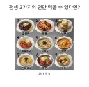 평생 3가지 면만 먹으면?.jpe